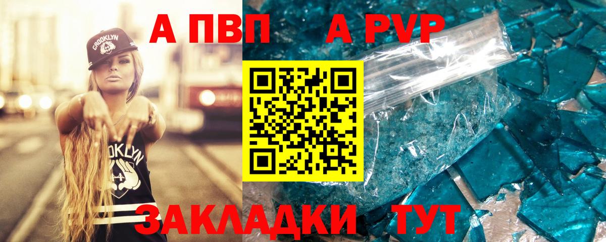 А ПВП кристаллы Отрадное