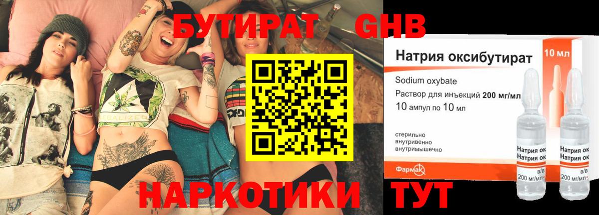 Отрадное  Бутират GHB  Бутират  Вход с VPN 