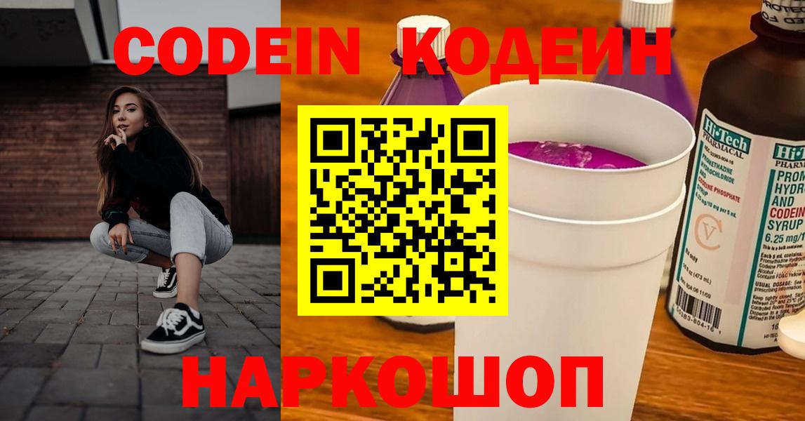 Кодеин напиток Lean (лин) Отрадное