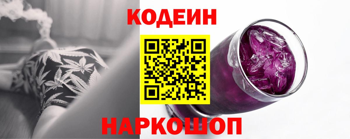 Кодеиновый сироп Lean Purple Drank  Codein Purple Drank  Вход с VPN  Отрадное 