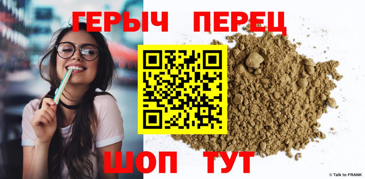 ГЕРОИН хмурый Отрадное