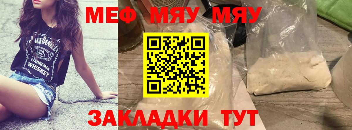 Меф  Вход с VPN  Мефедрон  цена наркотик  МЯУ-МЯУ кристаллы  Отрадное 
