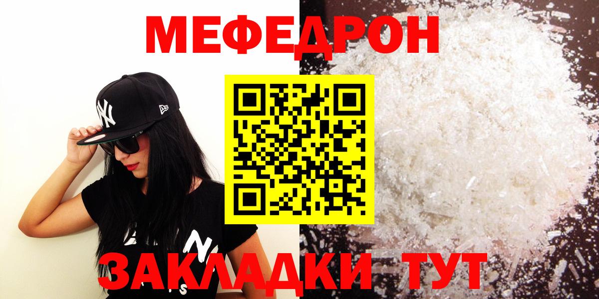 Меф мяу мяу кристаллы Отрадное